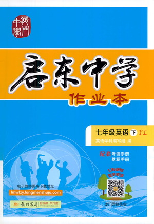 龍門書局2021啟東中學(xué)作業(yè)本七年級英語下冊JS蘇教版答案