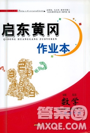 黃山書社2021啟東黃岡作業(yè)本八年級下冊數(shù)學(xué)北京師范版答案