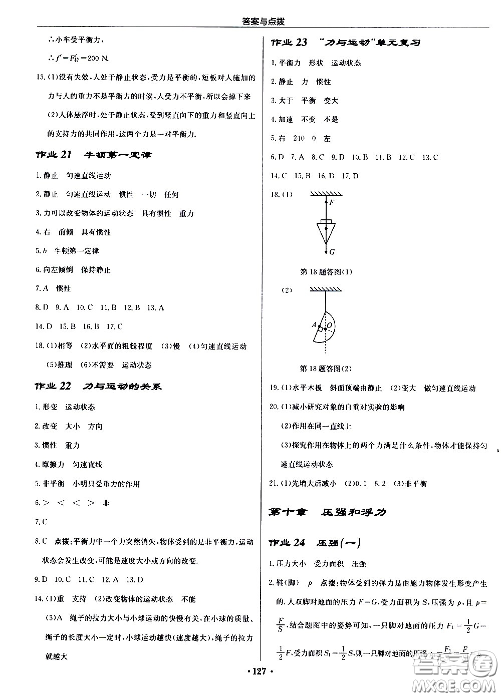 龍門書局2021啟東中學(xué)作業(yè)本八年級物理下冊JS蘇教版答案