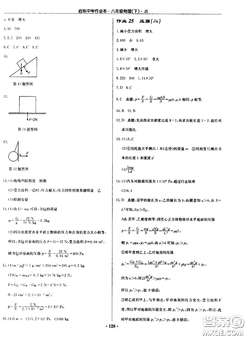 龍門書局2021啟東中學(xué)作業(yè)本八年級物理下冊JS蘇教版答案