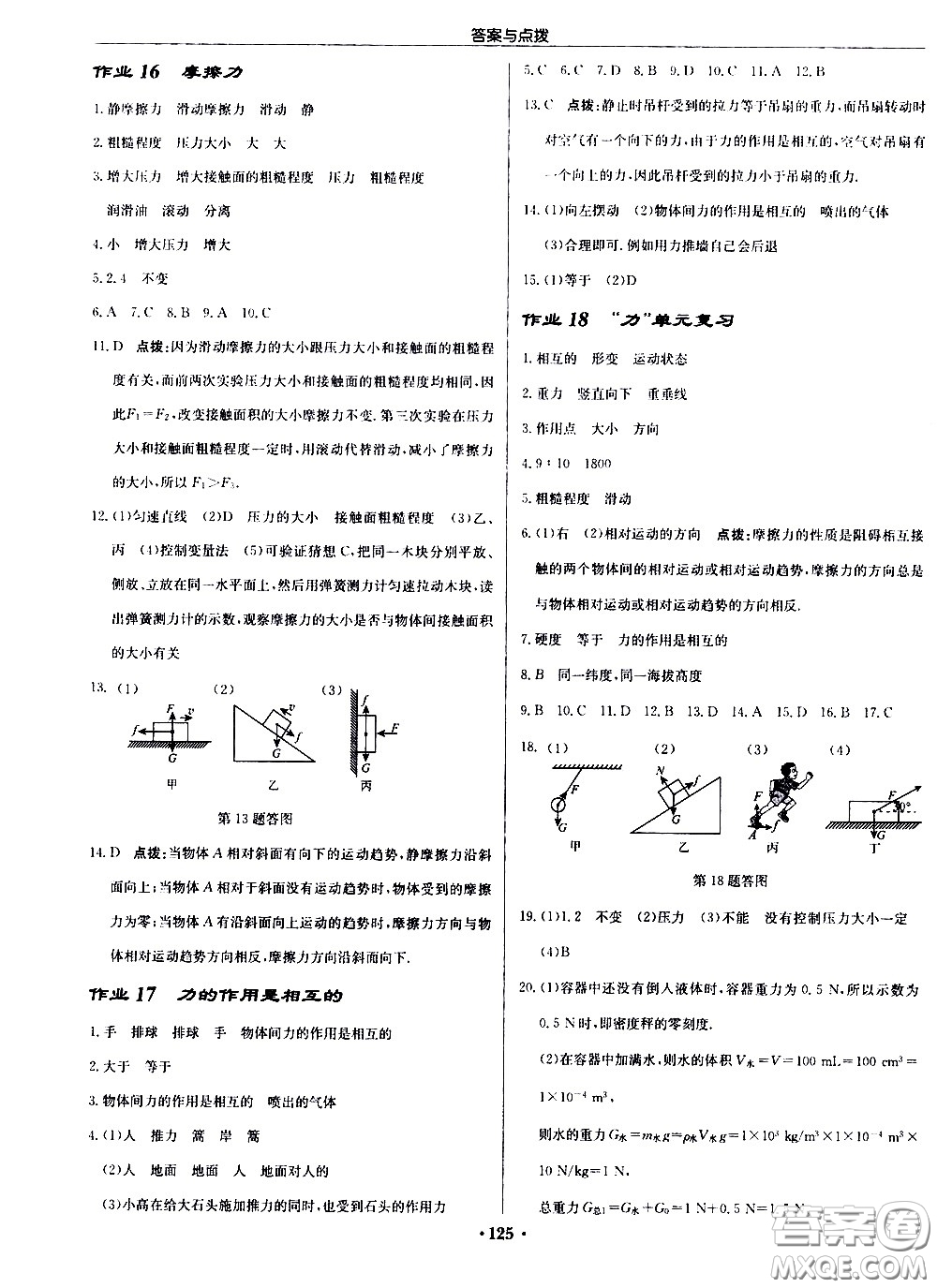 龍門書局2021啟東中學(xué)作業(yè)本八年級物理下冊JS蘇教版答案