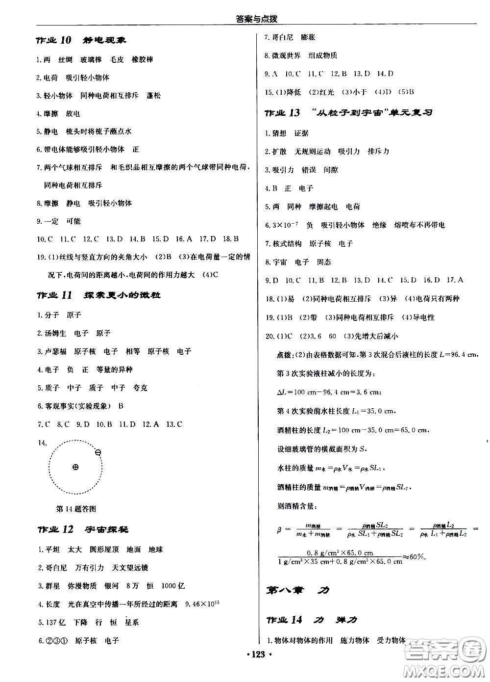 龍門書局2021啟東中學(xué)作業(yè)本八年級物理下冊JS蘇教版答案