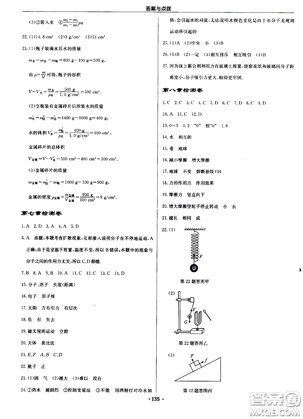 龍門書局2021啟東中學(xué)作業(yè)本八年級物理下冊JS蘇教版答案