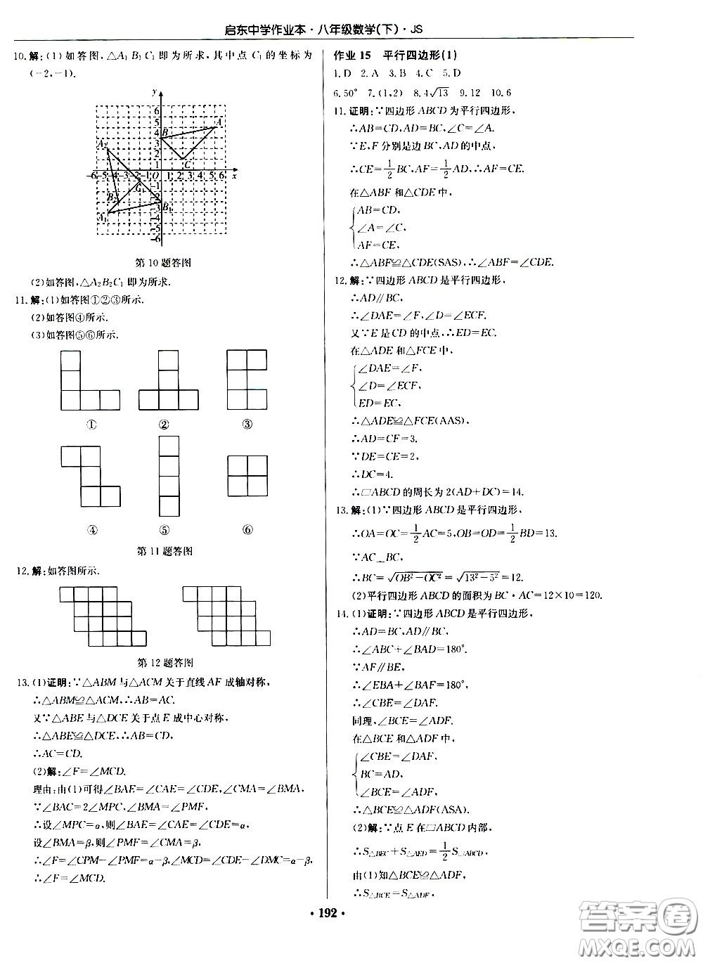 龍門書局2021啟東中學(xué)作業(yè)本八年級數(shù)學(xué)下冊JS蘇教版答案