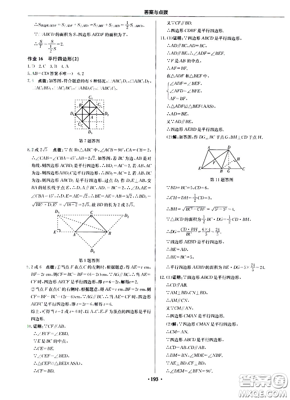 龍門書局2021啟東中學(xué)作業(yè)本八年級數(shù)學(xué)下冊JS蘇教版答案