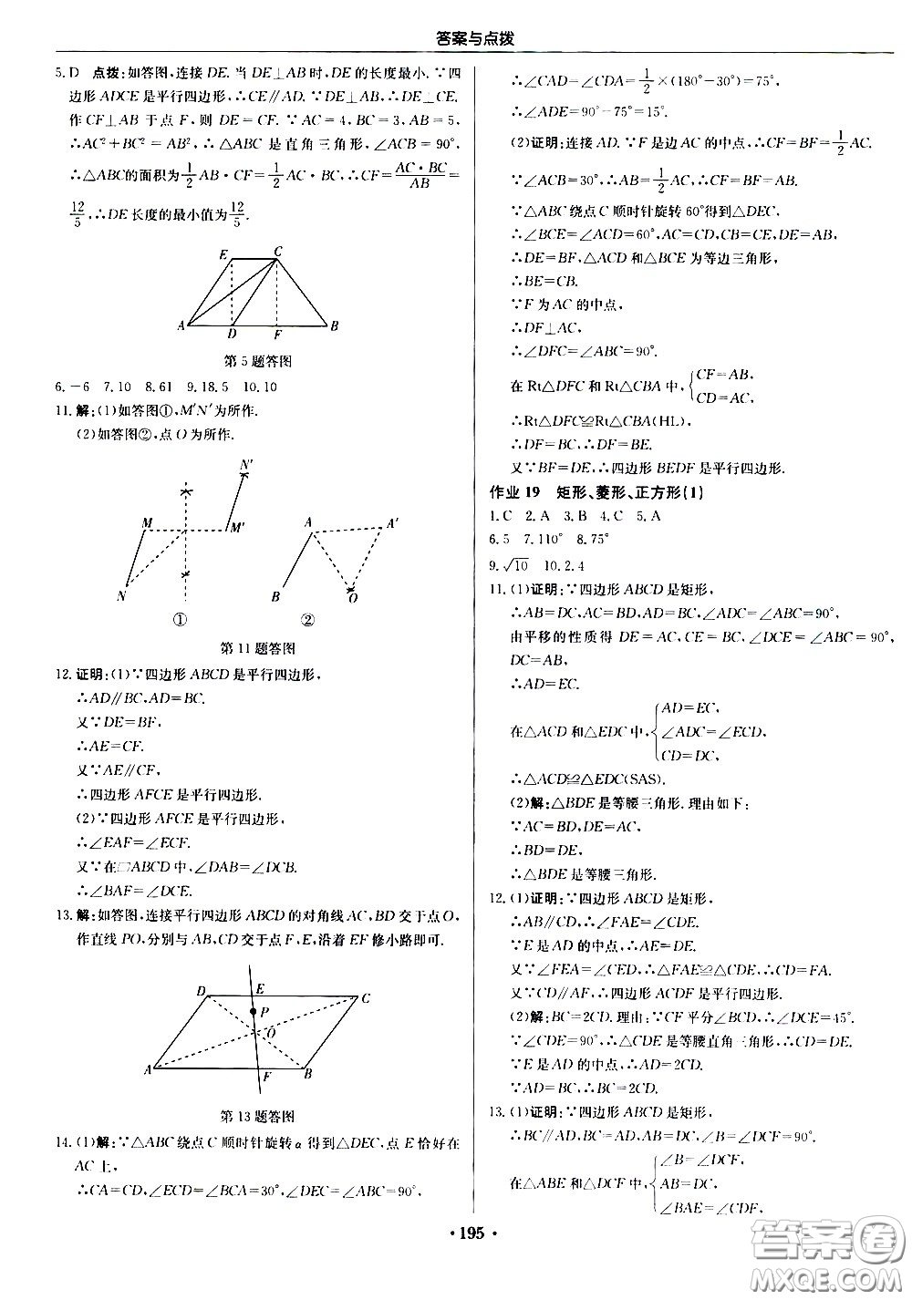 龍門書局2021啟東中學(xué)作業(yè)本八年級數(shù)學(xué)下冊JS蘇教版答案