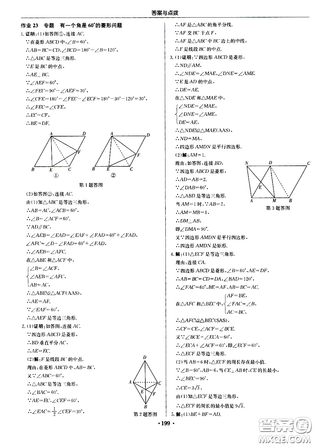 龍門書局2021啟東中學(xué)作業(yè)本八年級數(shù)學(xué)下冊JS蘇教版答案