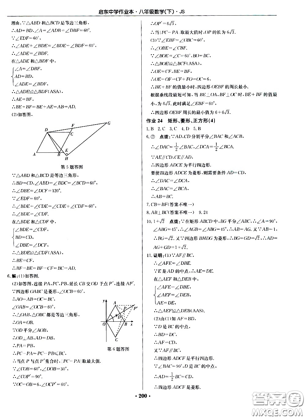 龍門書局2021啟東中學(xué)作業(yè)本八年級數(shù)學(xué)下冊JS蘇教版答案