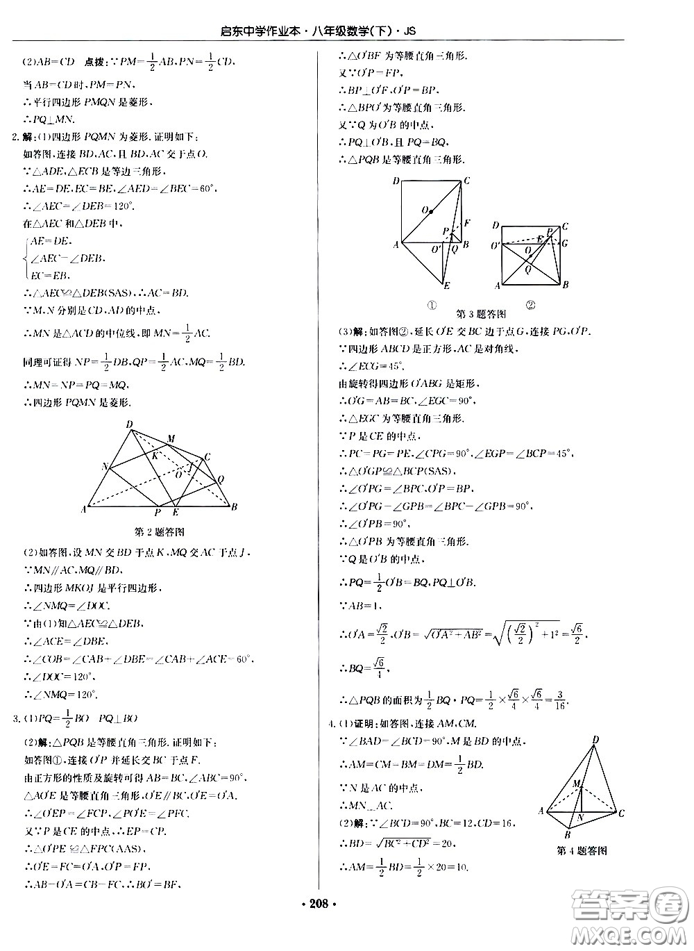 龍門書局2021啟東中學(xué)作業(yè)本八年級數(shù)學(xué)下冊JS蘇教版答案