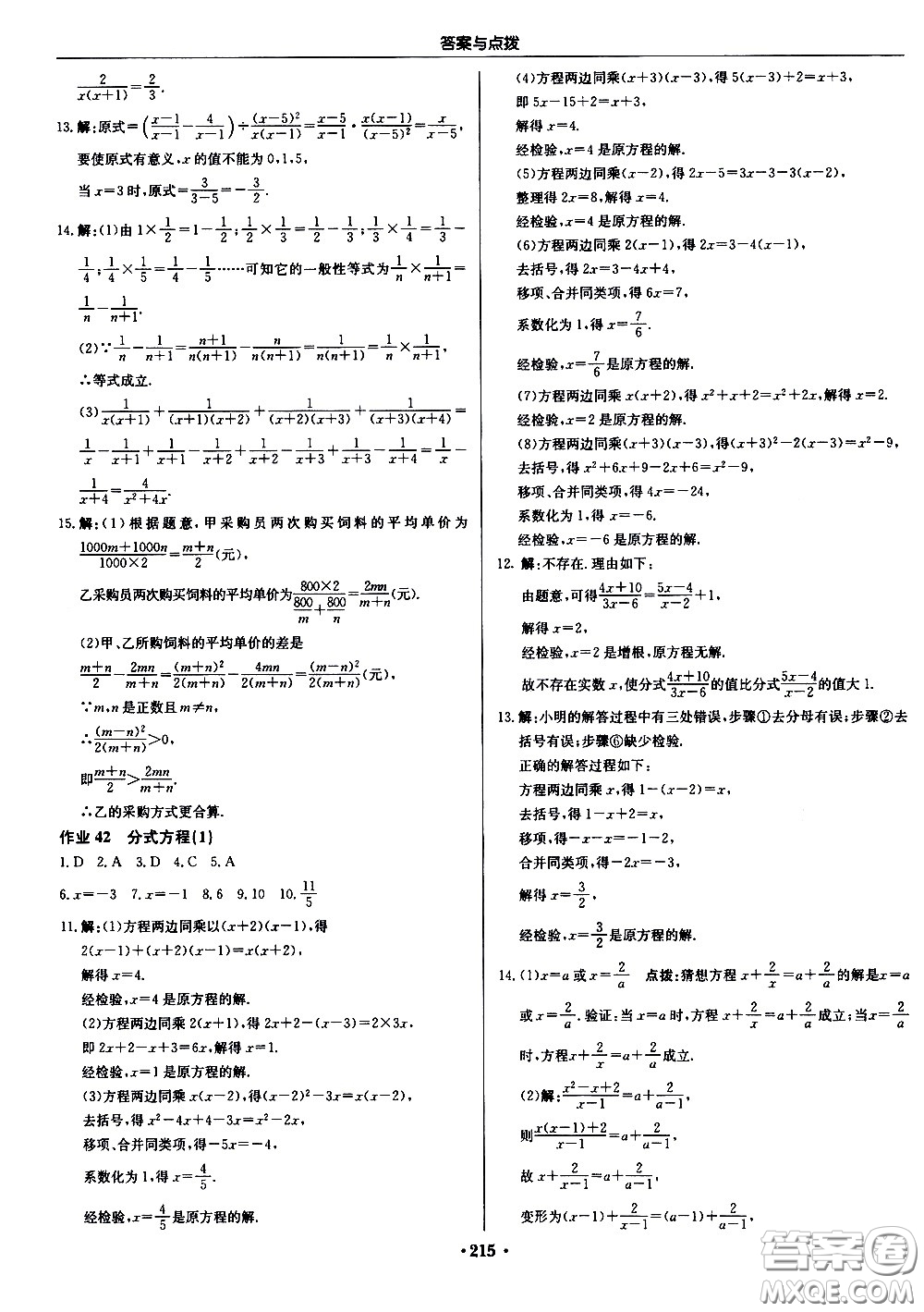 龍門書局2021啟東中學(xué)作業(yè)本八年級數(shù)學(xué)下冊JS蘇教版答案