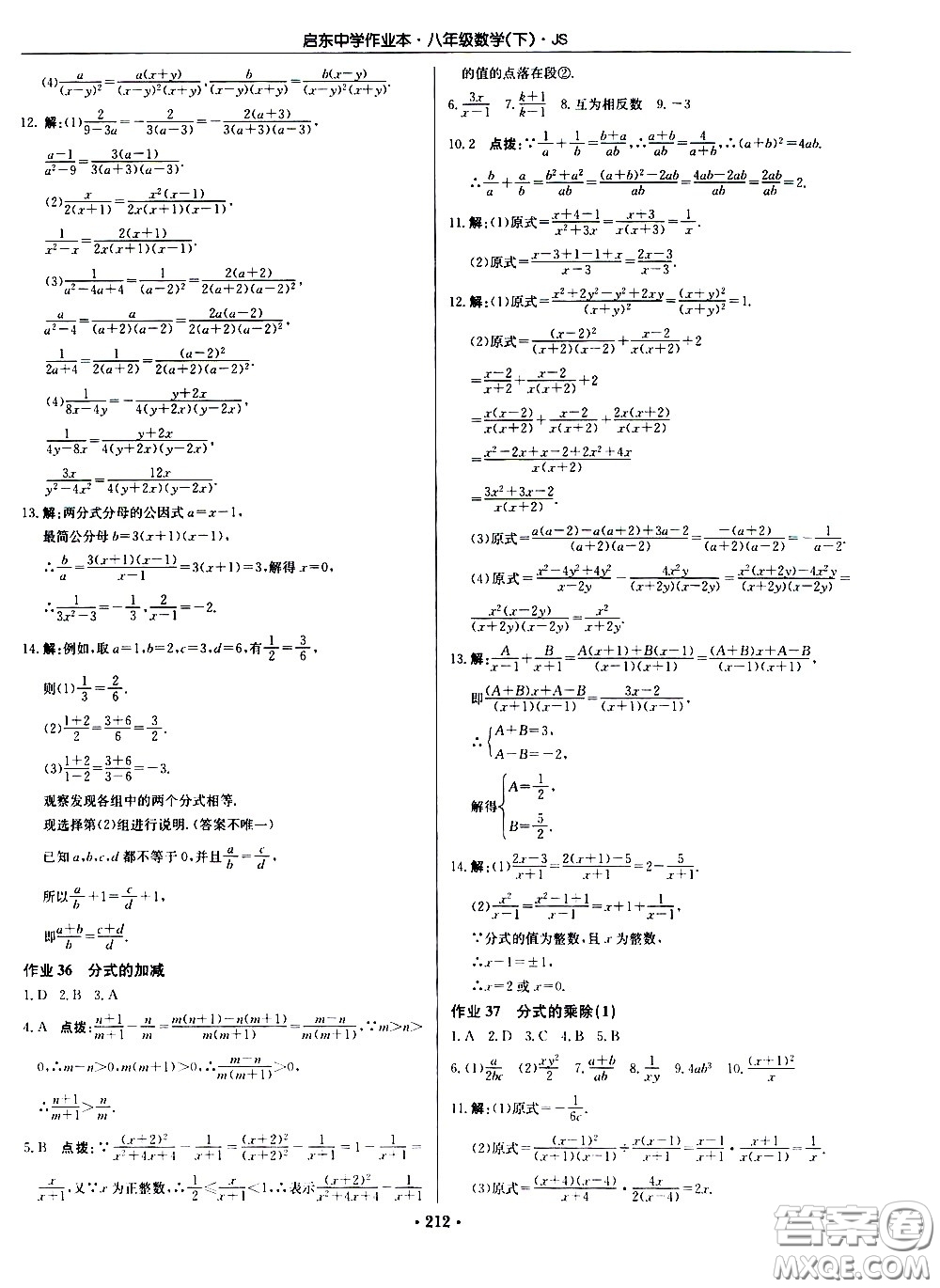 龍門書局2021啟東中學(xué)作業(yè)本八年級數(shù)學(xué)下冊JS蘇教版答案