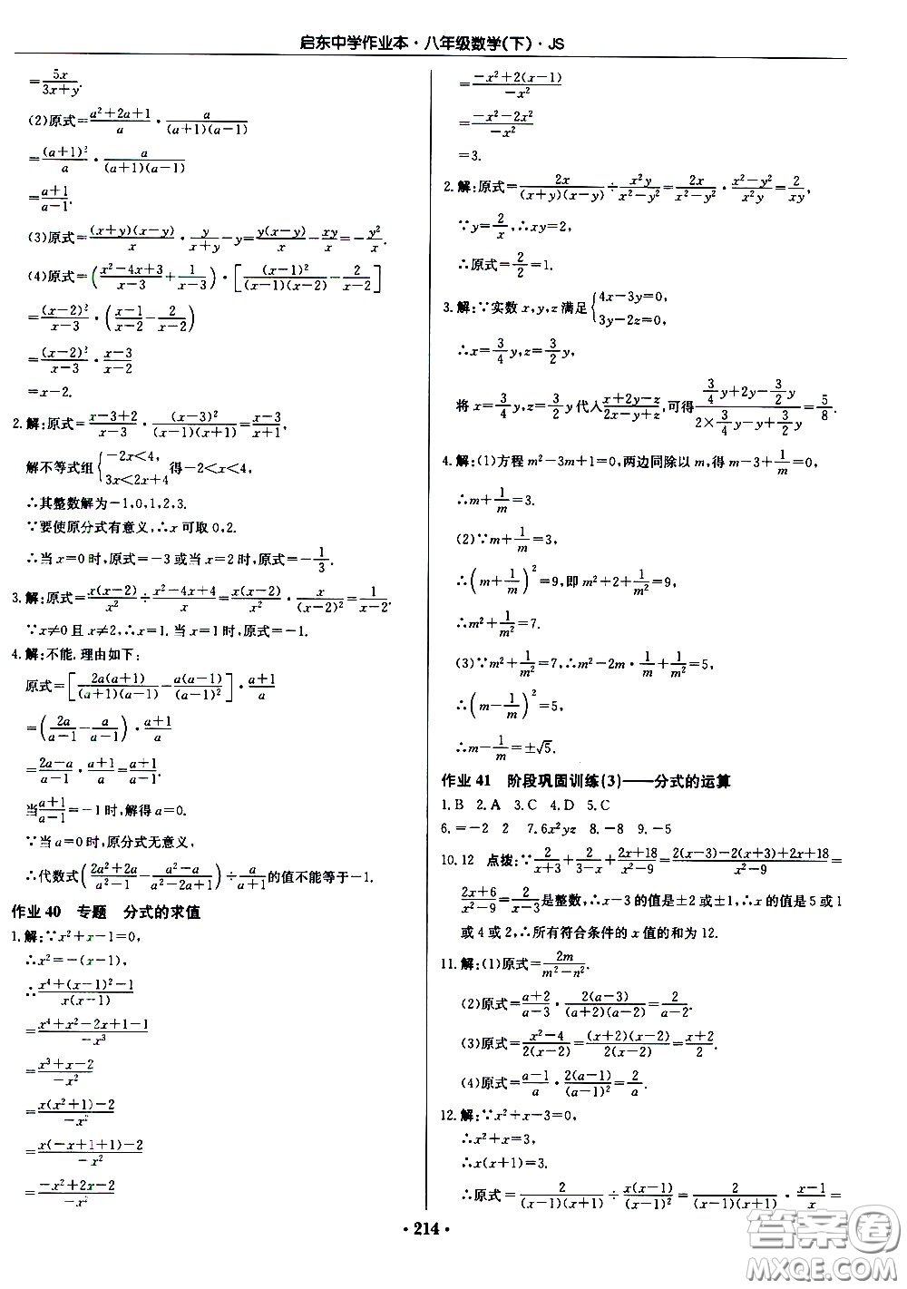 龍門書局2021啟東中學(xué)作業(yè)本八年級數(shù)學(xué)下冊JS蘇教版答案