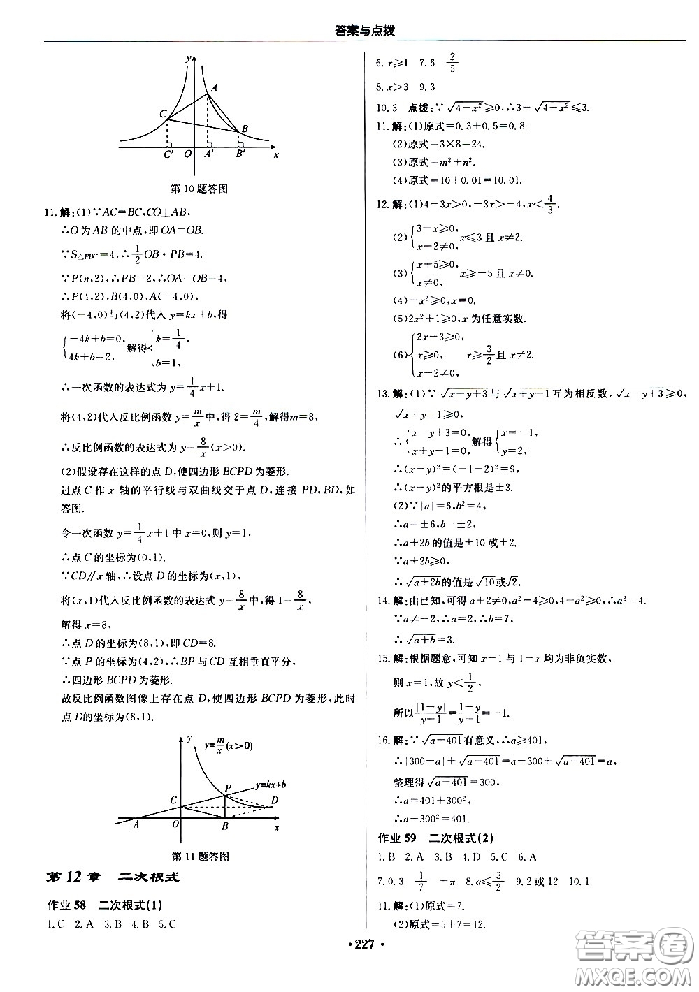 龍門書局2021啟東中學(xué)作業(yè)本八年級數(shù)學(xué)下冊JS蘇教版答案