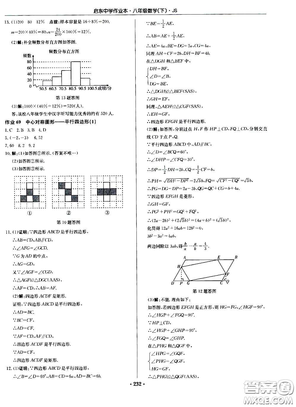 龍門書局2021啟東中學(xué)作業(yè)本八年級數(shù)學(xué)下冊JS蘇教版答案