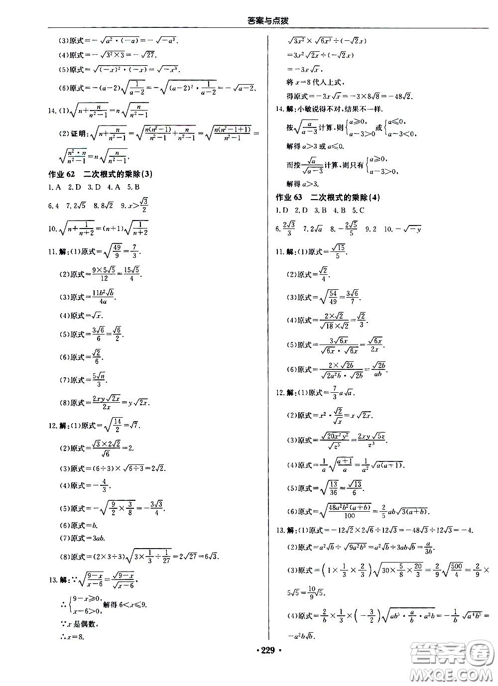 龍門書局2021啟東中學(xué)作業(yè)本八年級數(shù)學(xué)下冊JS蘇教版答案