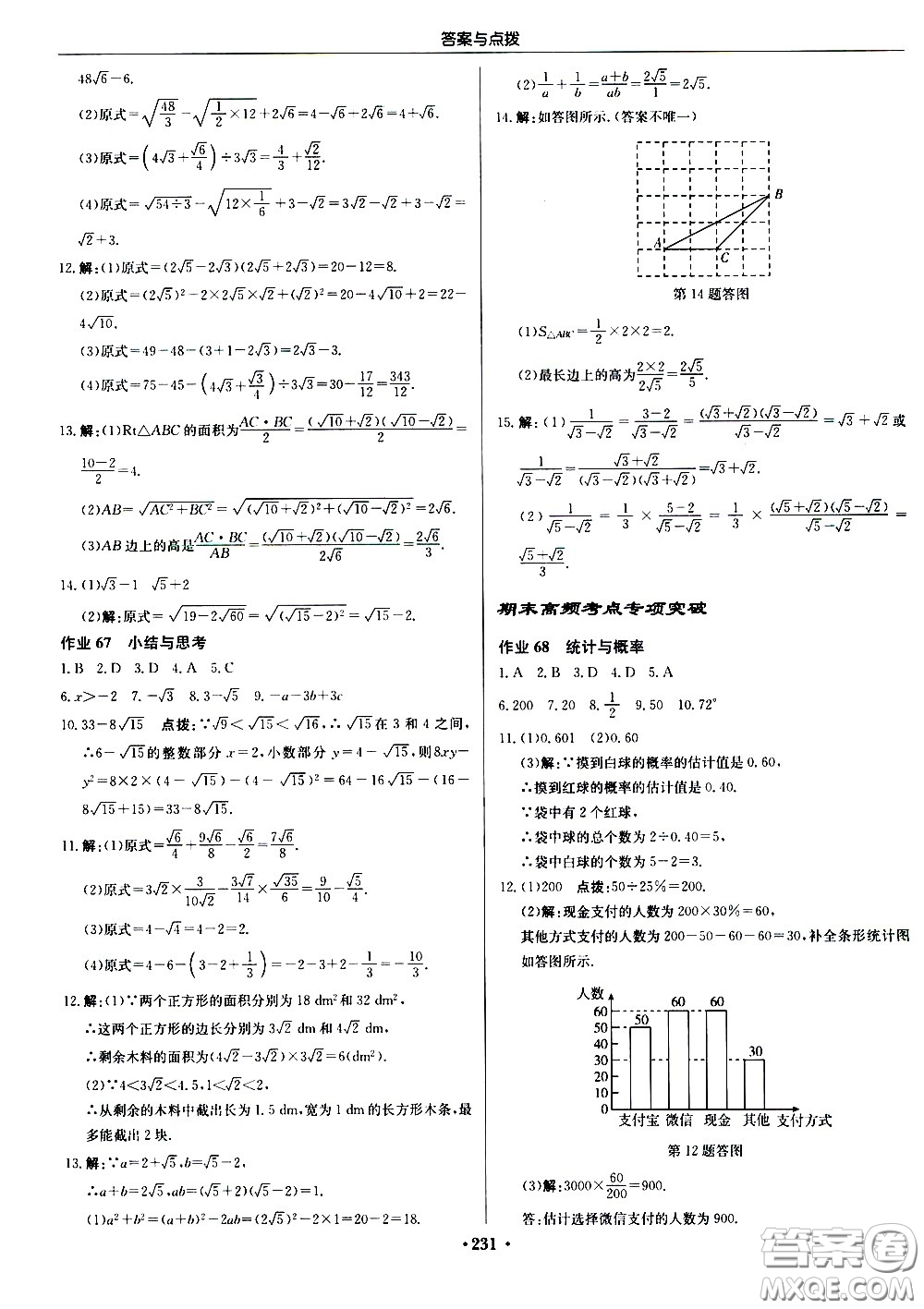 龍門書局2021啟東中學(xué)作業(yè)本八年級數(shù)學(xué)下冊JS蘇教版答案