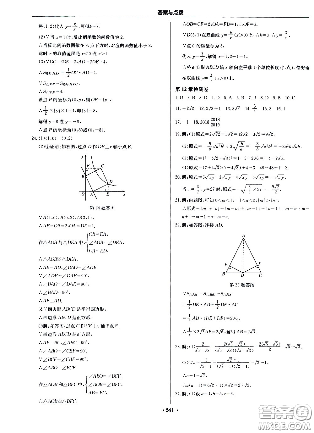 龍門書局2021啟東中學(xué)作業(yè)本八年級數(shù)學(xué)下冊JS蘇教版答案