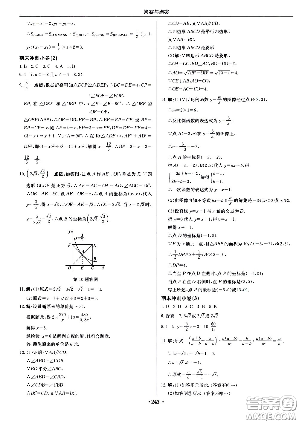 龍門書局2021啟東中學(xué)作業(yè)本八年級數(shù)學(xué)下冊JS蘇教版答案