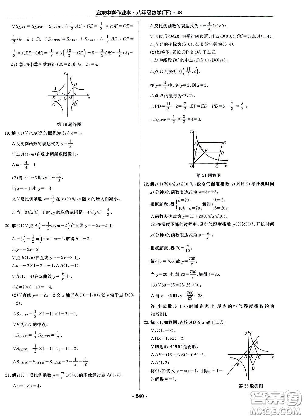 龍門書局2021啟東中學(xué)作業(yè)本八年級數(shù)學(xué)下冊JS蘇教版答案