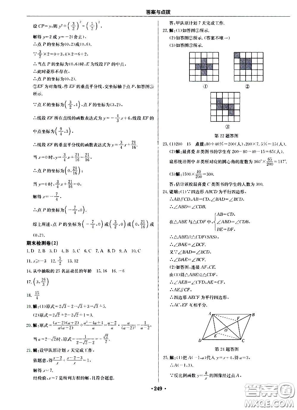 龍門書局2021啟東中學(xué)作業(yè)本八年級數(shù)學(xué)下冊JS蘇教版答案