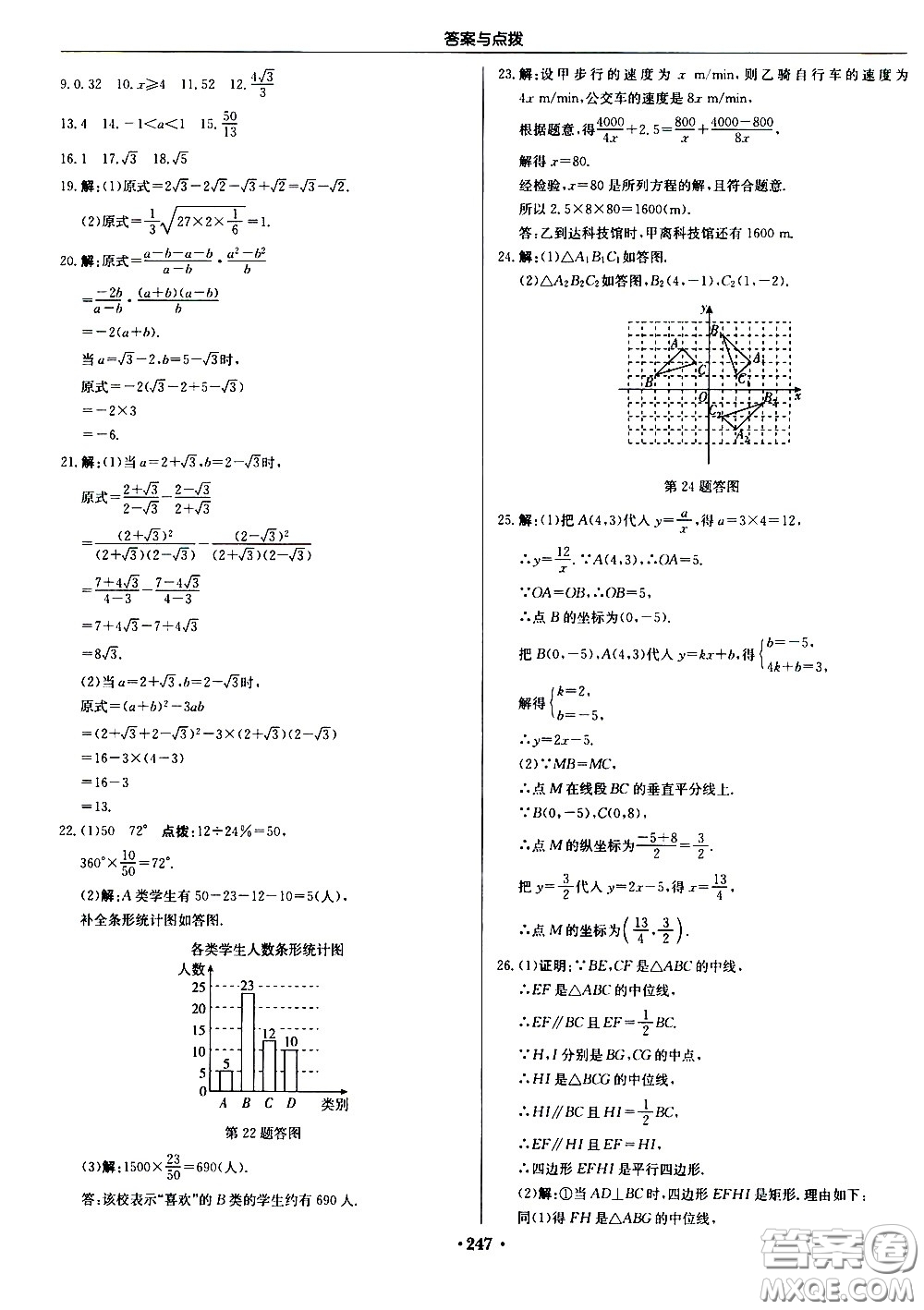 龍門書局2021啟東中學(xué)作業(yè)本八年級數(shù)學(xué)下冊JS蘇教版答案