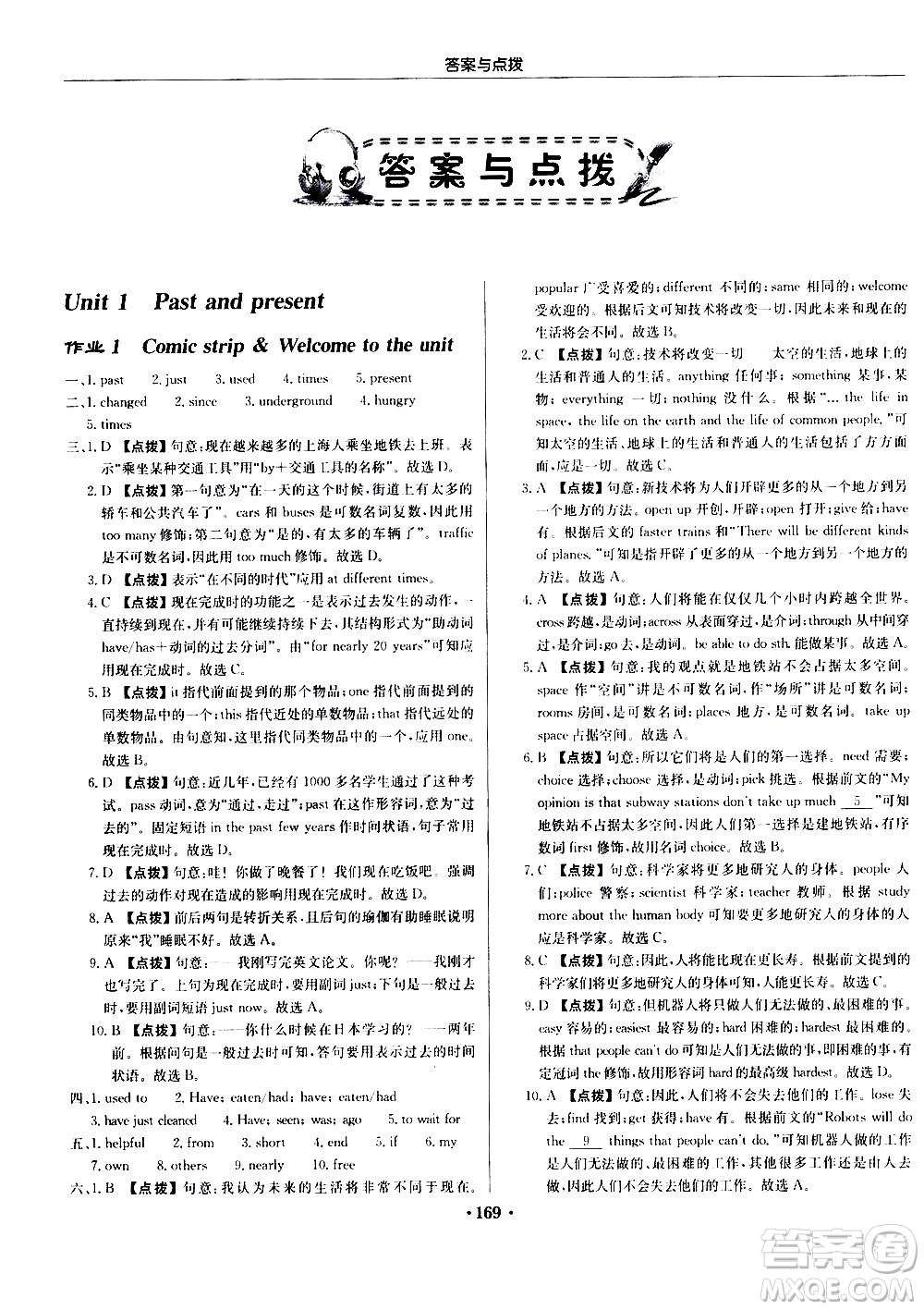 龍門書局2021啟東中學(xué)作業(yè)本八年級英語下冊YL譯林版答案