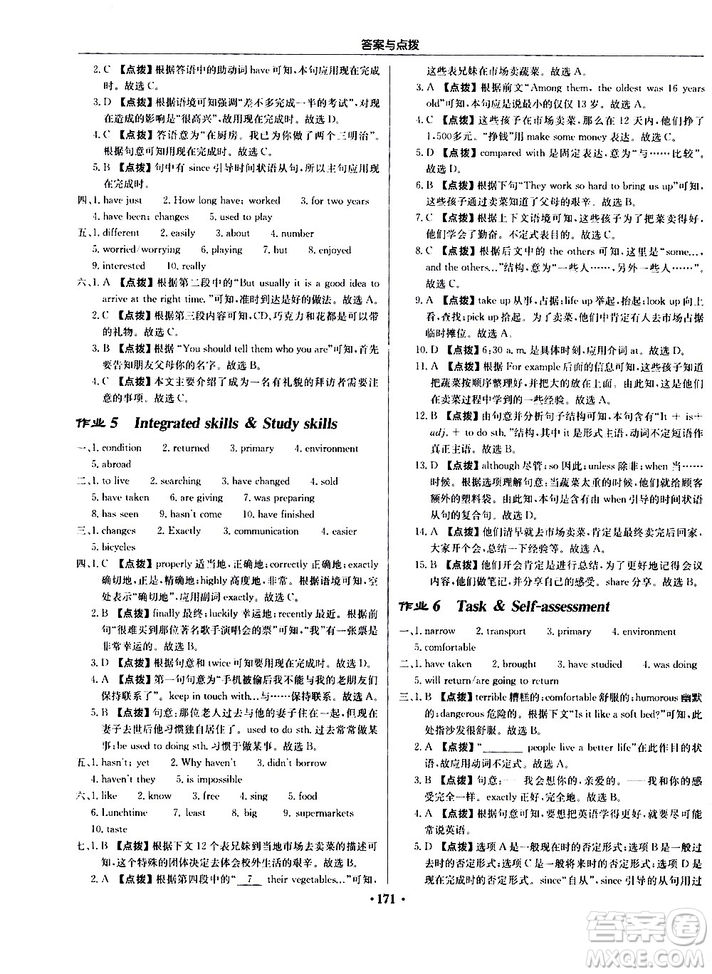 龍門書局2021啟東中學(xué)作業(yè)本八年級英語下冊YL譯林版答案