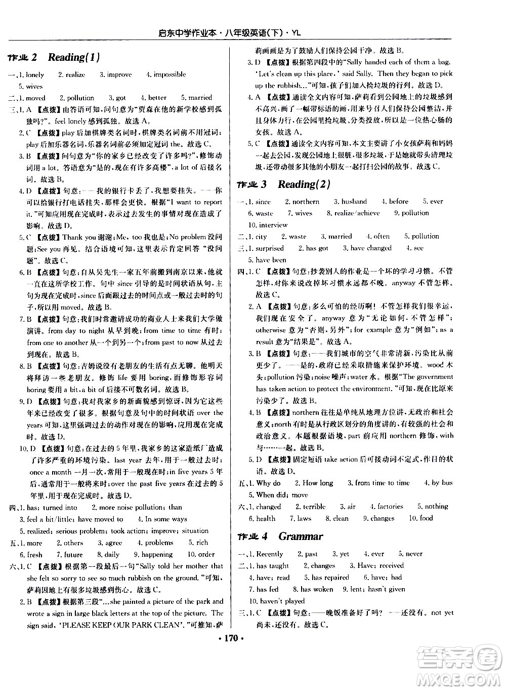 龍門書局2021啟東中學(xué)作業(yè)本八年級英語下冊YL譯林版答案