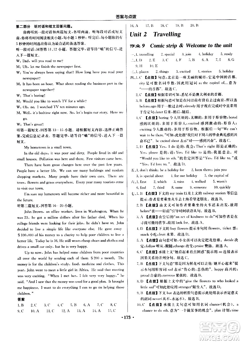 龍門書局2021啟東中學(xué)作業(yè)本八年級英語下冊YL譯林版答案