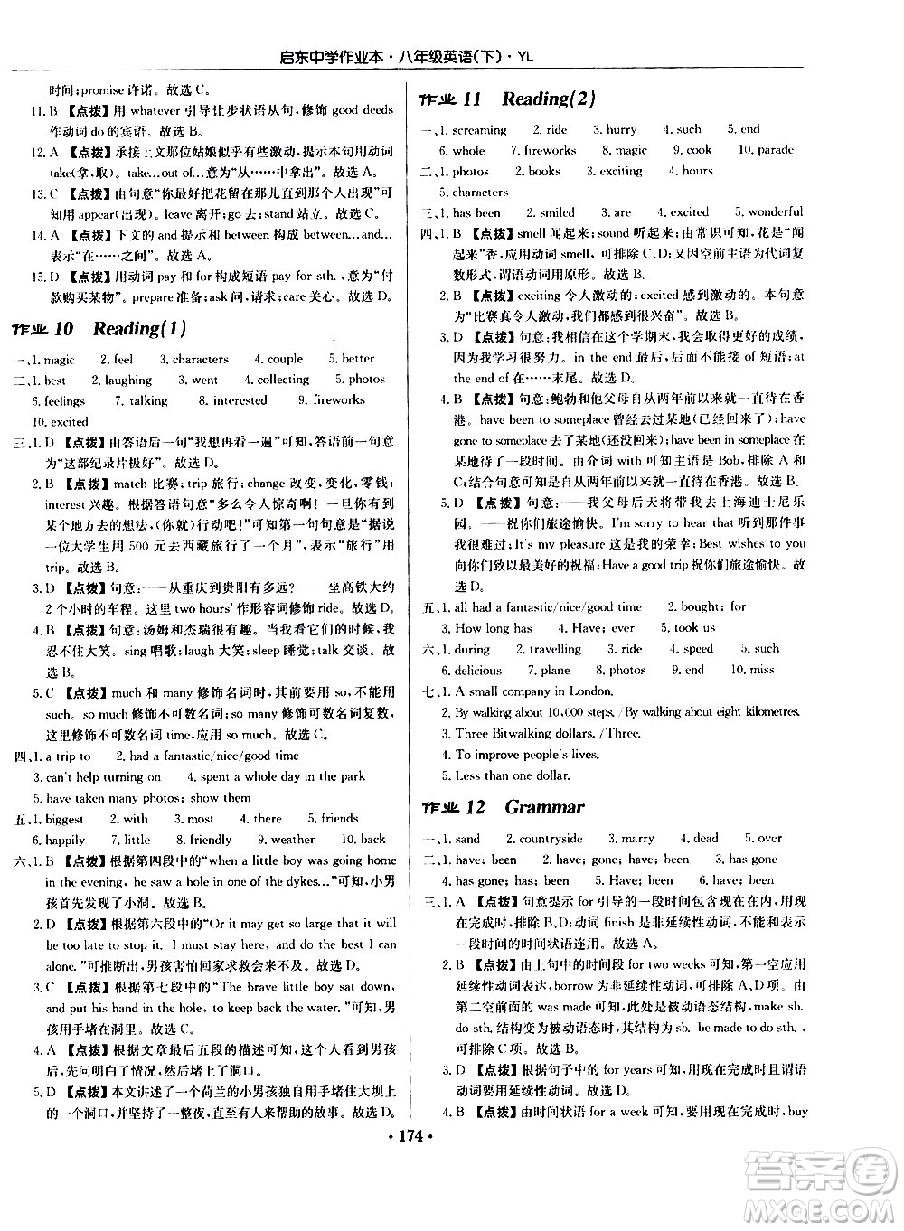 龍門書局2021啟東中學(xué)作業(yè)本八年級英語下冊YL譯林版答案