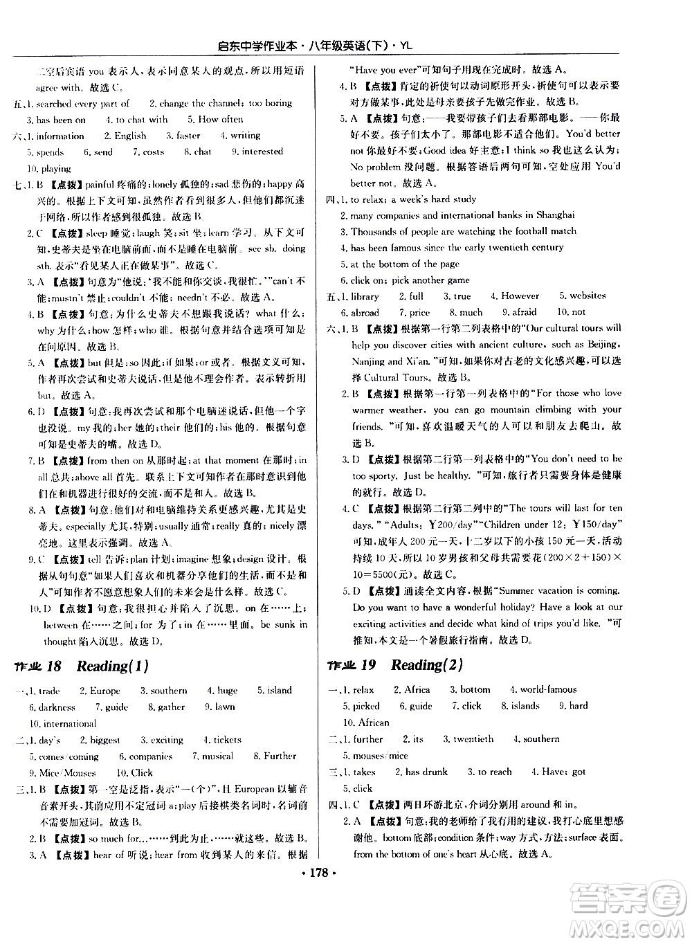 龍門書局2021啟東中學(xué)作業(yè)本八年級英語下冊YL譯林版答案