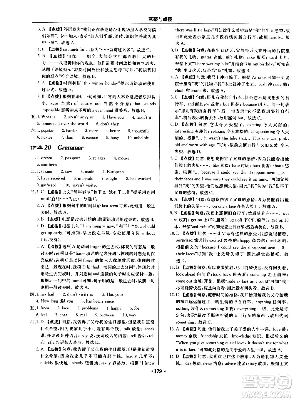 龍門書局2021啟東中學(xué)作業(yè)本八年級英語下冊YL譯林版答案