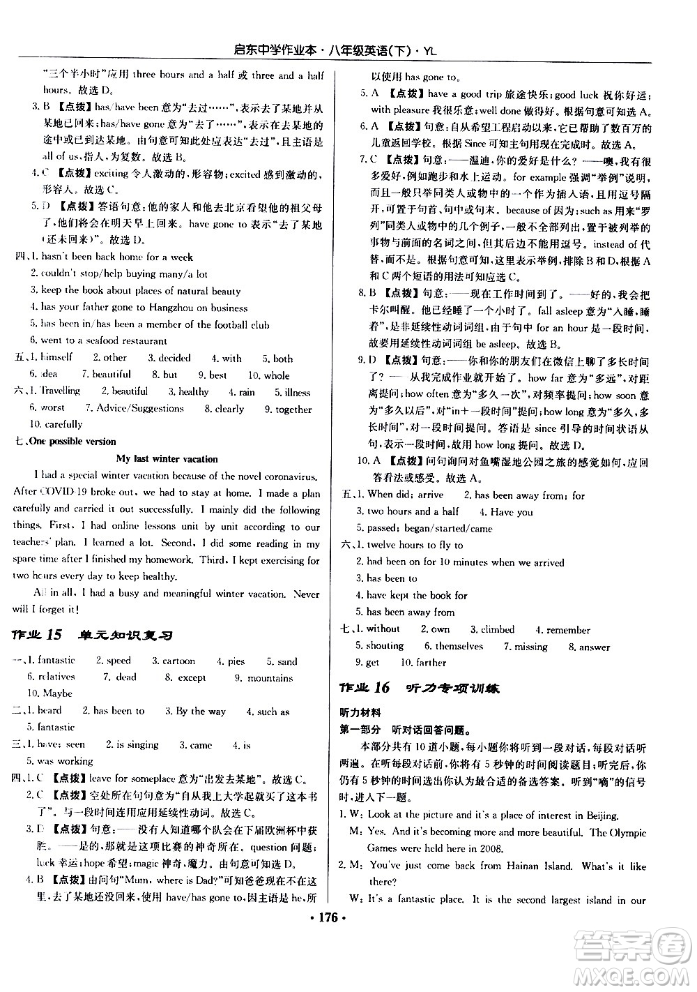 龍門書局2021啟東中學(xué)作業(yè)本八年級英語下冊YL譯林版答案