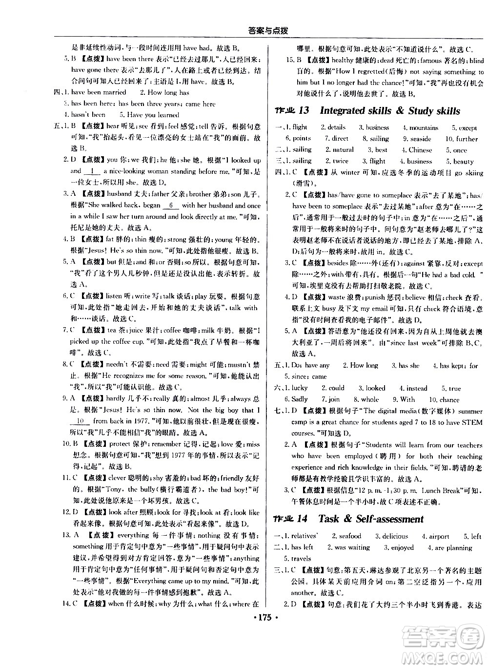 龍門書局2021啟東中學(xué)作業(yè)本八年級英語下冊YL譯林版答案