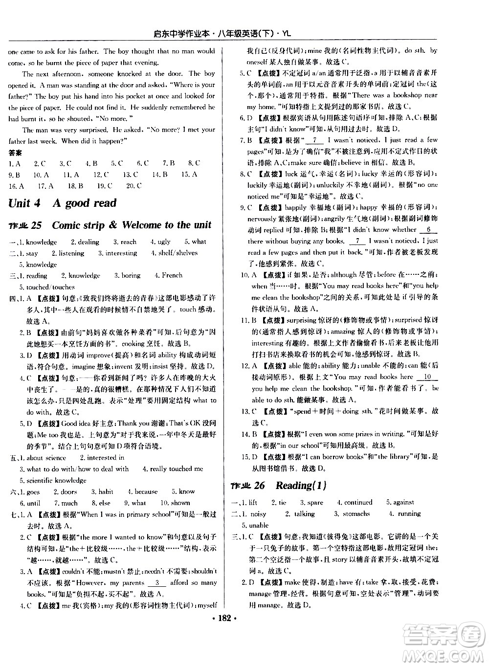 龍門書局2021啟東中學(xué)作業(yè)本八年級英語下冊YL譯林版答案