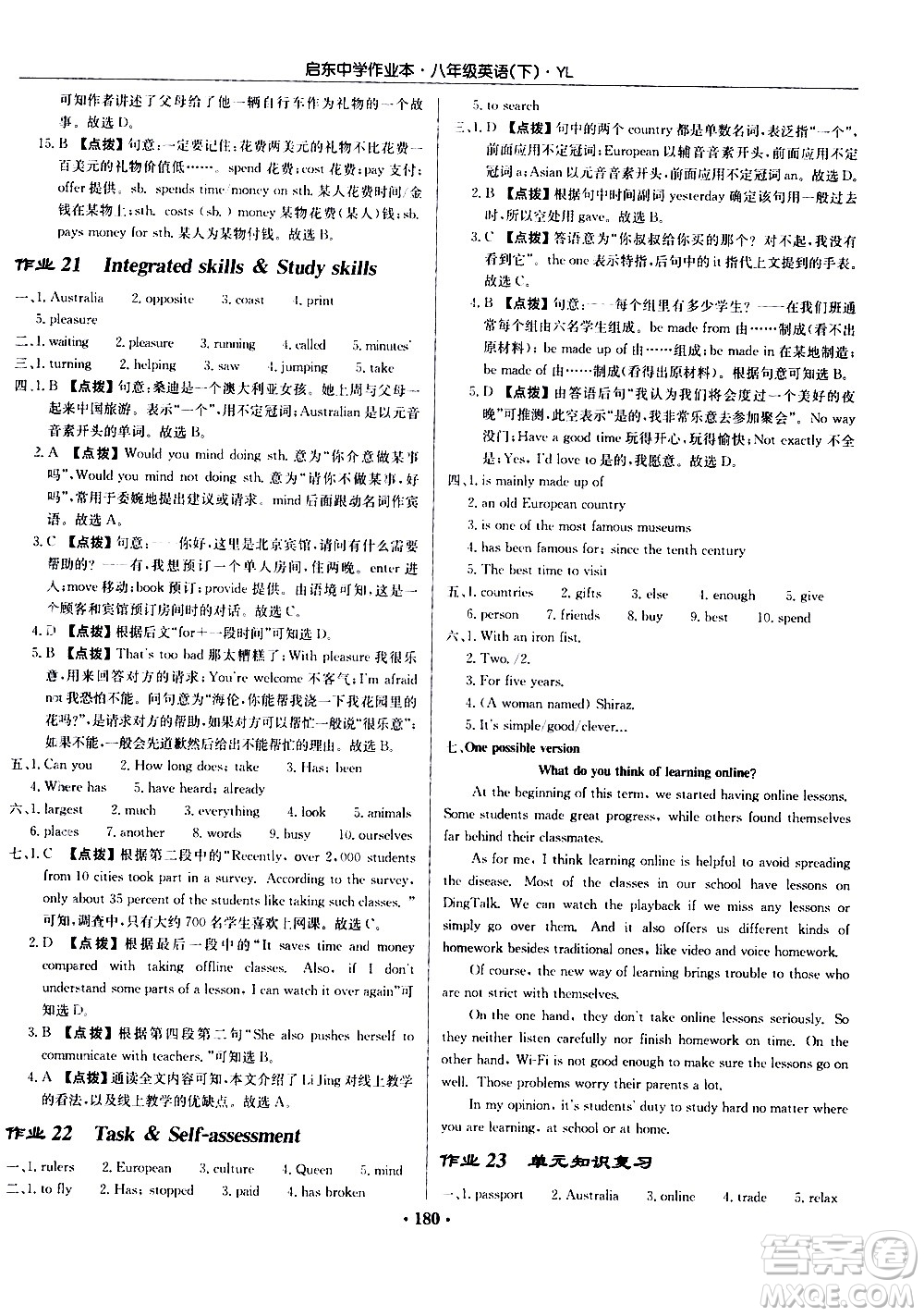 龍門書局2021啟東中學(xué)作業(yè)本八年級英語下冊YL譯林版答案