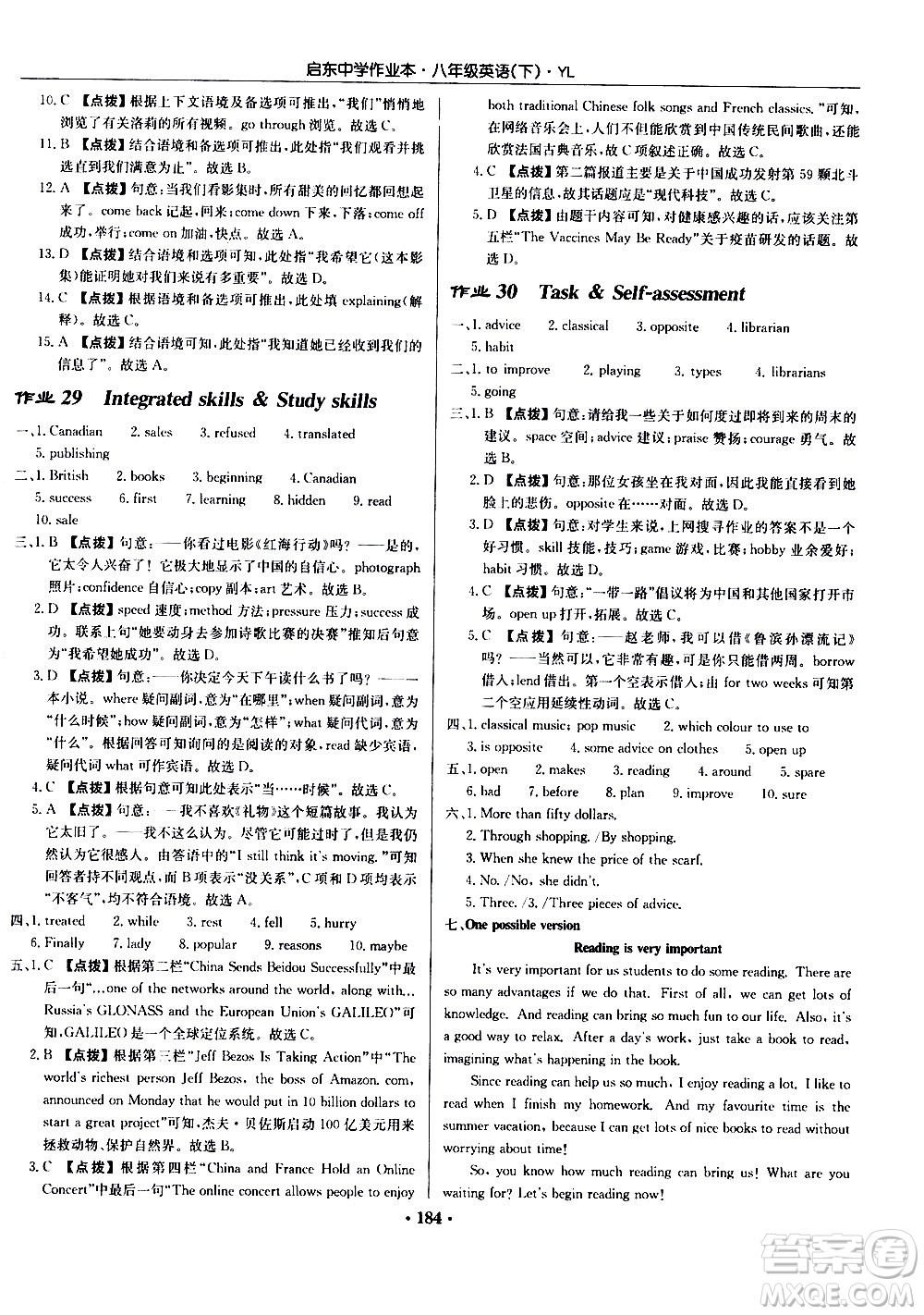 龍門書局2021啟東中學(xué)作業(yè)本八年級英語下冊YL譯林版答案