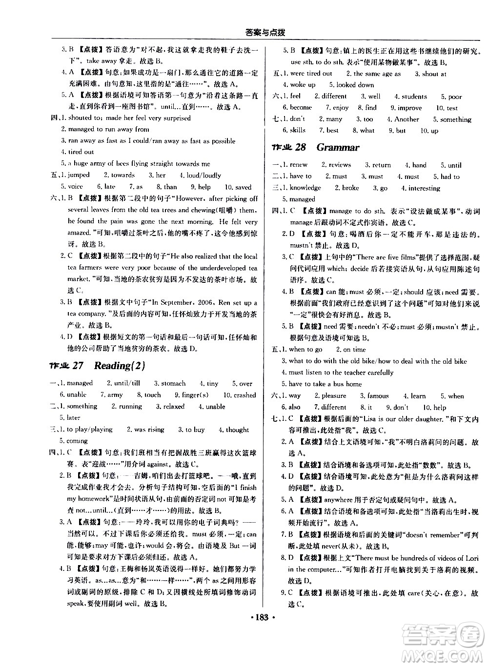 龍門書局2021啟東中學(xué)作業(yè)本八年級英語下冊YL譯林版答案