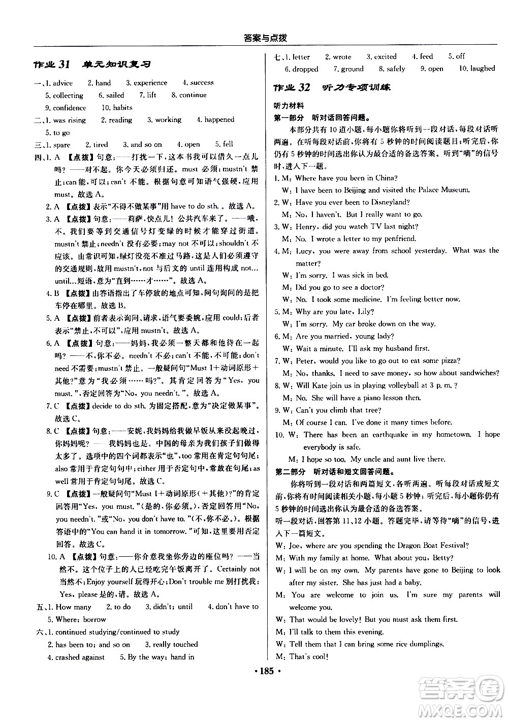 龍門書局2021啟東中學(xué)作業(yè)本八年級英語下冊YL譯林版答案