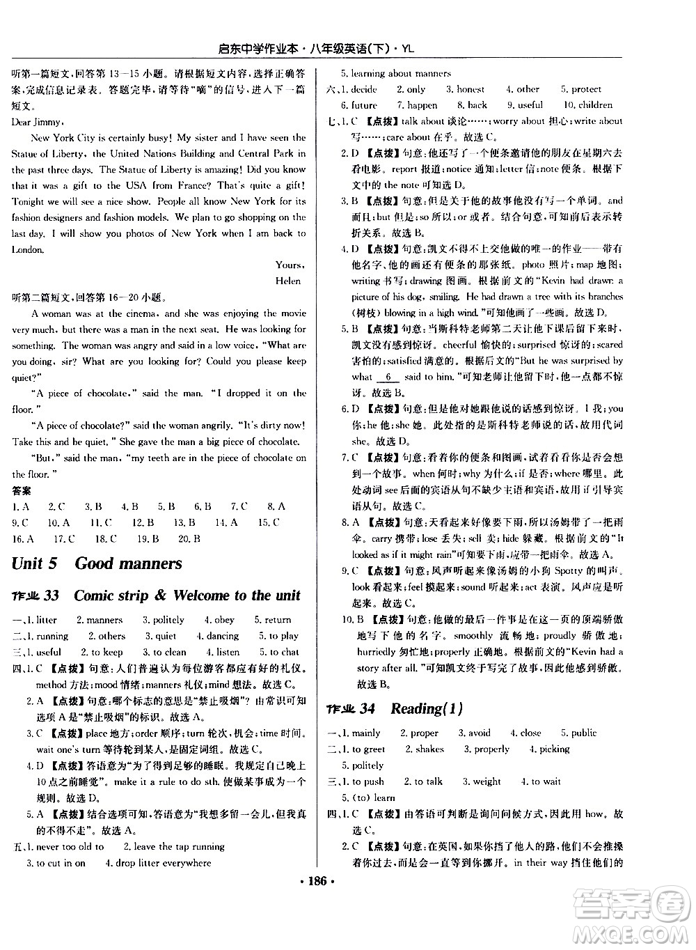 龍門書局2021啟東中學(xué)作業(yè)本八年級英語下冊YL譯林版答案