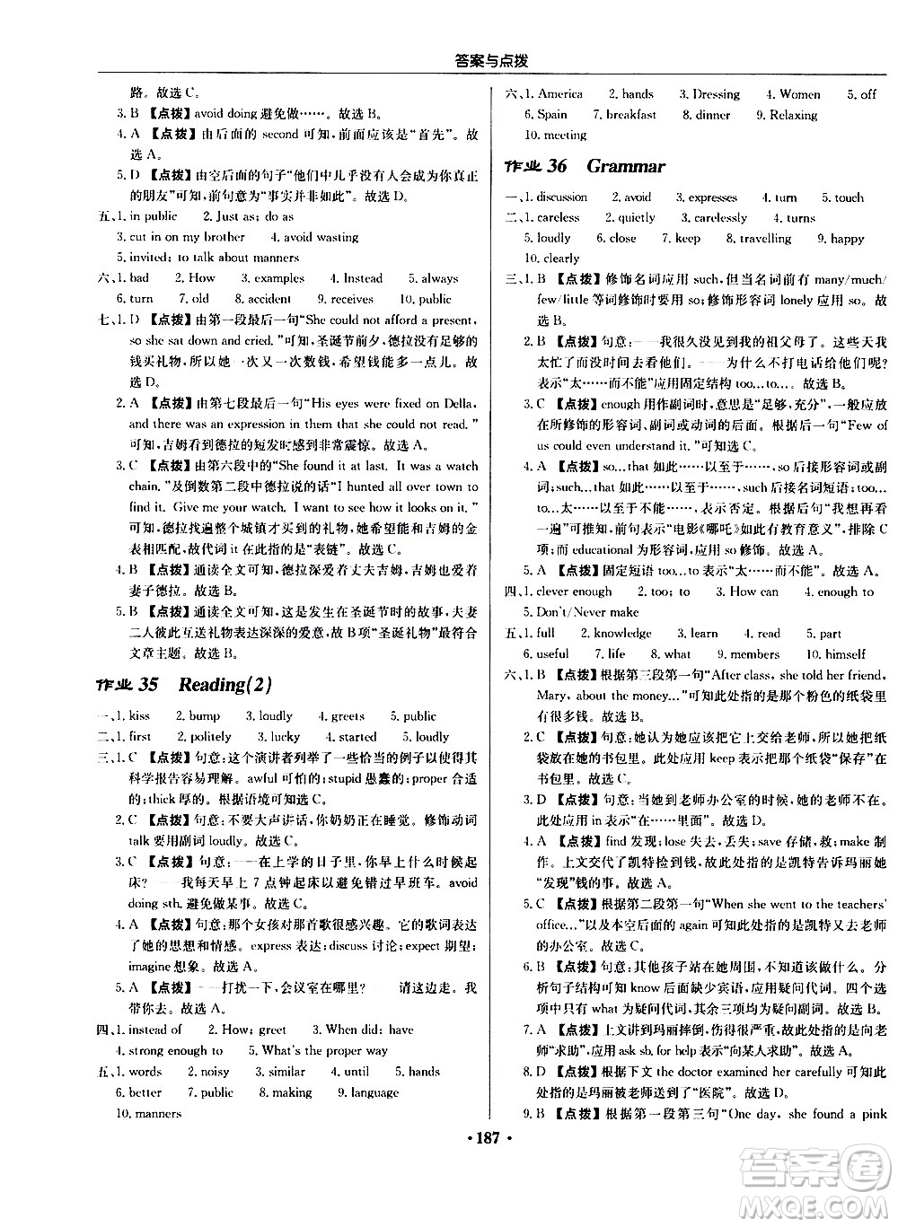 龍門書局2021啟東中學(xué)作業(yè)本八年級英語下冊YL譯林版答案