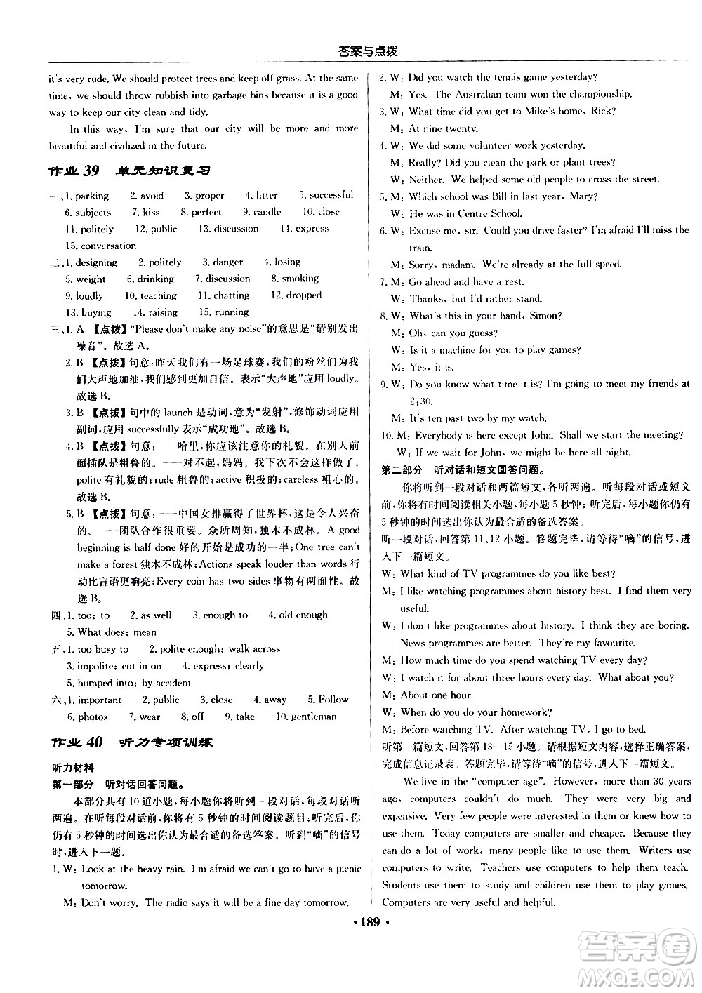 龍門書局2021啟東中學(xué)作業(yè)本八年級英語下冊YL譯林版答案