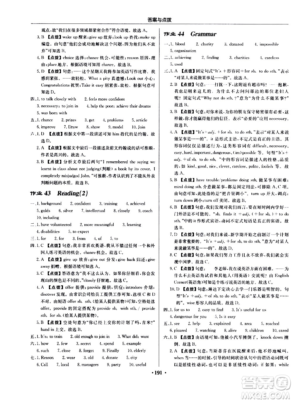 龍門書局2021啟東中學(xué)作業(yè)本八年級英語下冊YL譯林版答案