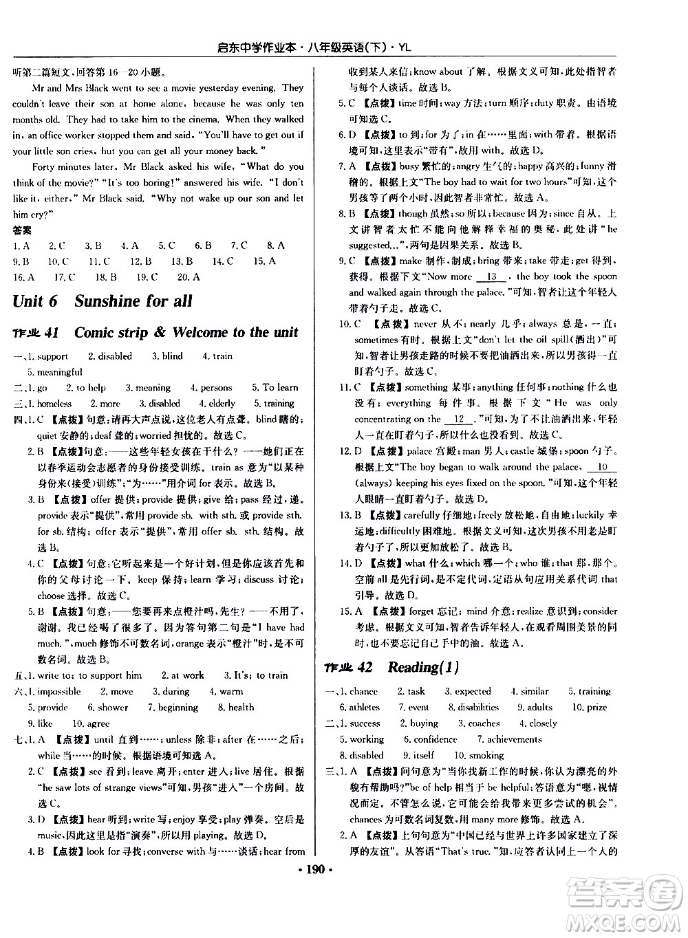 龍門書局2021啟東中學(xué)作業(yè)本八年級英語下冊YL譯林版答案