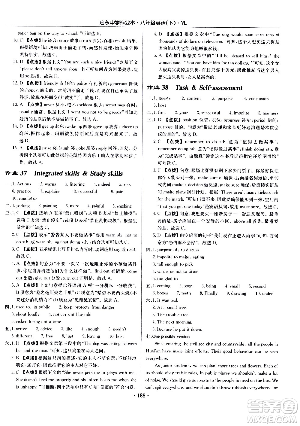 龍門書局2021啟東中學(xué)作業(yè)本八年級英語下冊YL譯林版答案