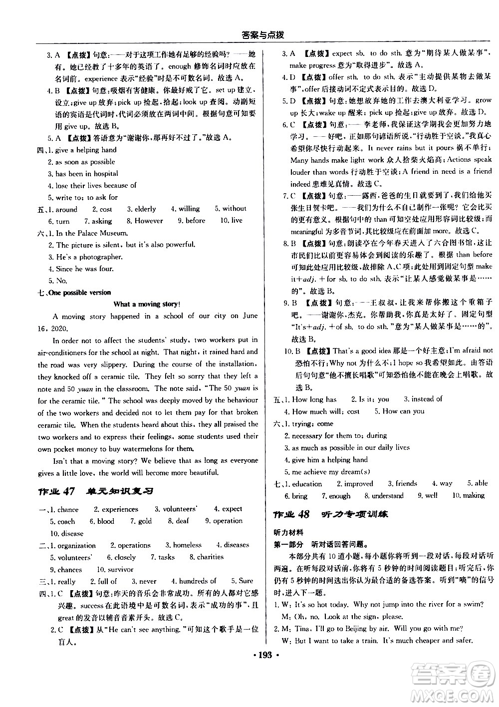 龍門書局2021啟東中學(xué)作業(yè)本八年級英語下冊YL譯林版答案