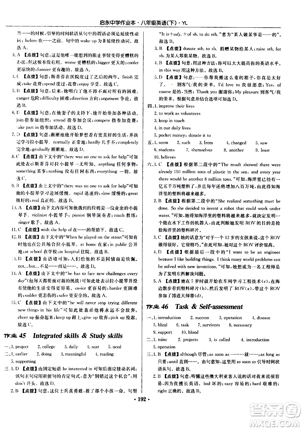 龍門書局2021啟東中學(xué)作業(yè)本八年級英語下冊YL譯林版答案