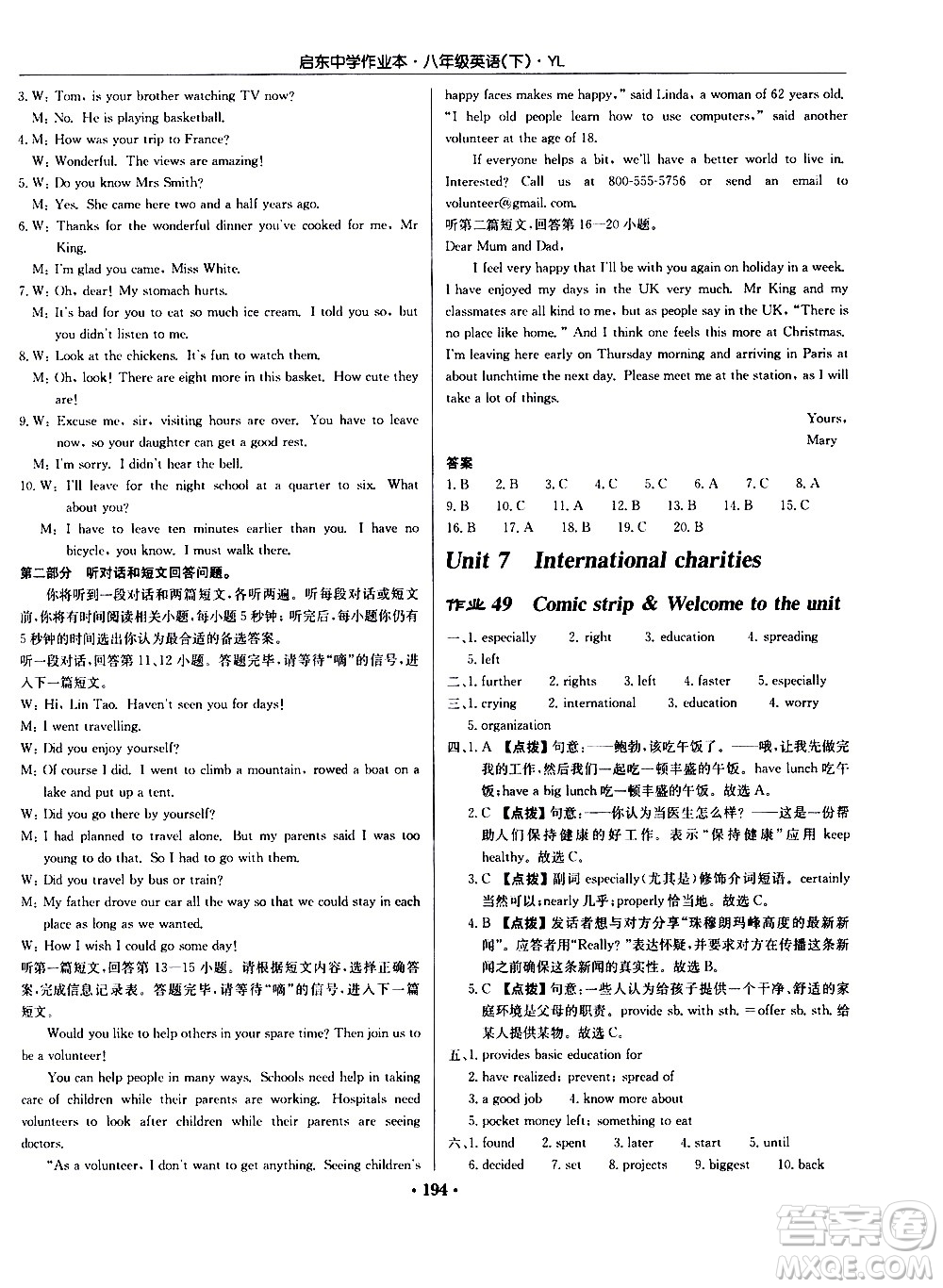 龍門書局2021啟東中學(xué)作業(yè)本八年級英語下冊YL譯林版答案