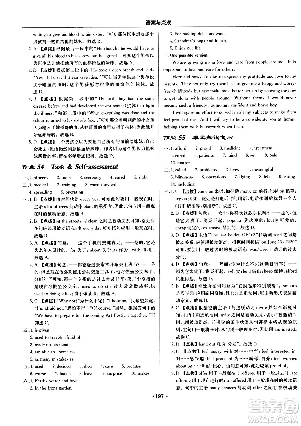 龍門書局2021啟東中學(xué)作業(yè)本八年級英語下冊YL譯林版答案