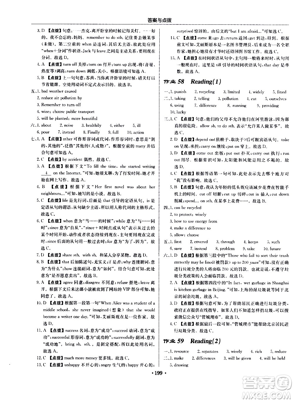 龍門書局2021啟東中學(xué)作業(yè)本八年級英語下冊YL譯林版答案